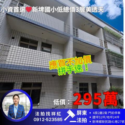 屏東新埤透天法拍-0