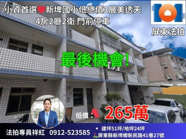 屏東新埤透天法拍-0