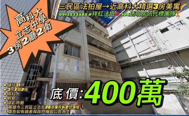 高雄三民區法拍公寓-0