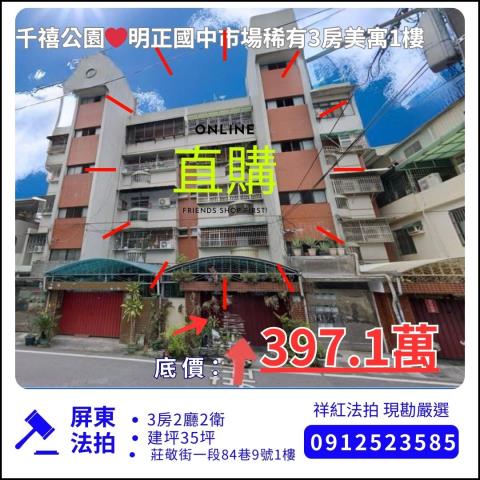 屏東公寓法拍-0