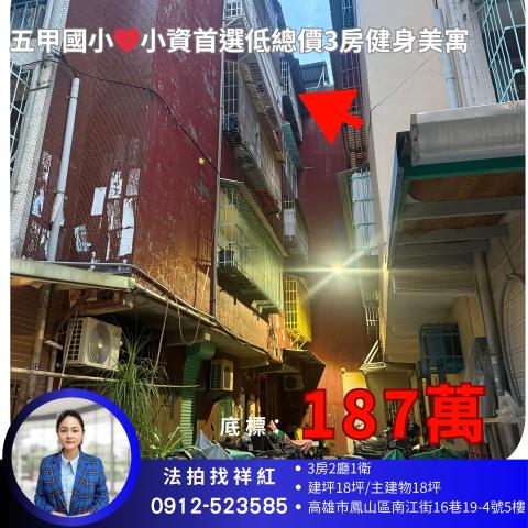 高雄公寓法拍-0