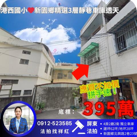 新園透天法拍-0