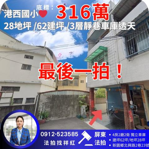 屏東新園拍賣透天-0