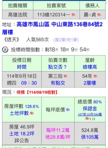 鳳山透天法拍-1