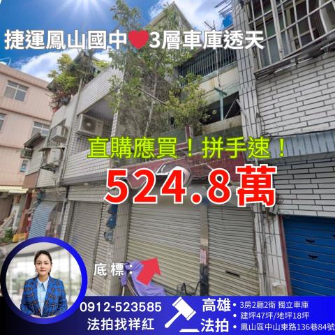鳳山透天法拍-0