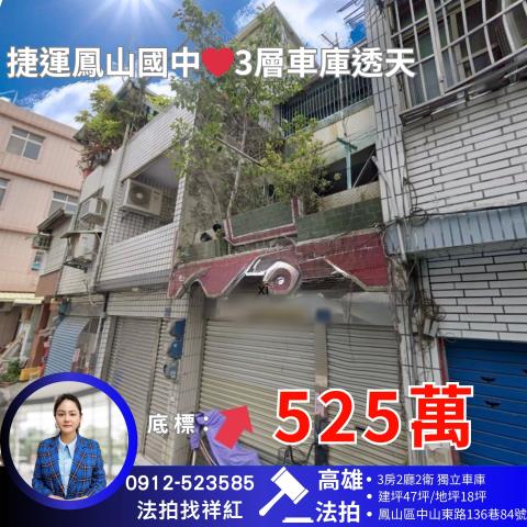 鳳山透天法拍-0