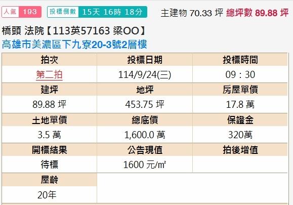 高雄法拍透天-1