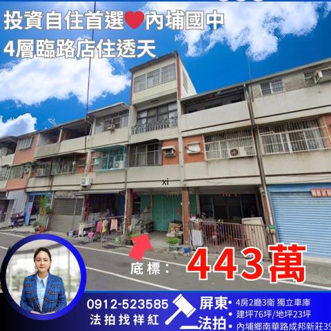 屏東內埔透天法拍-0