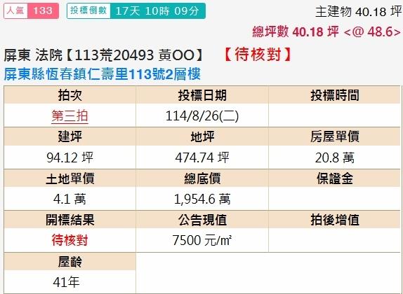 恆春法拍別墅-1