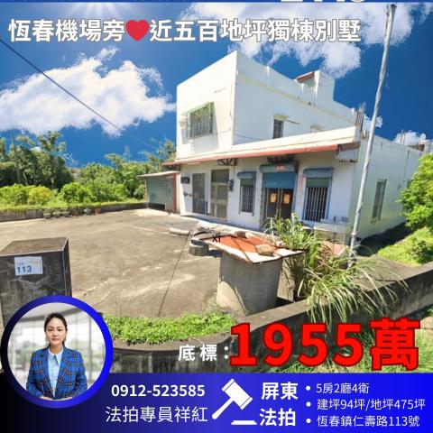 恆春法拍別墅-0