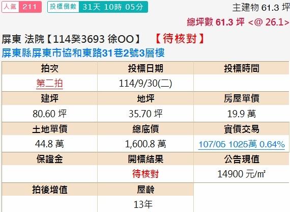 屏東市法拍透天-1