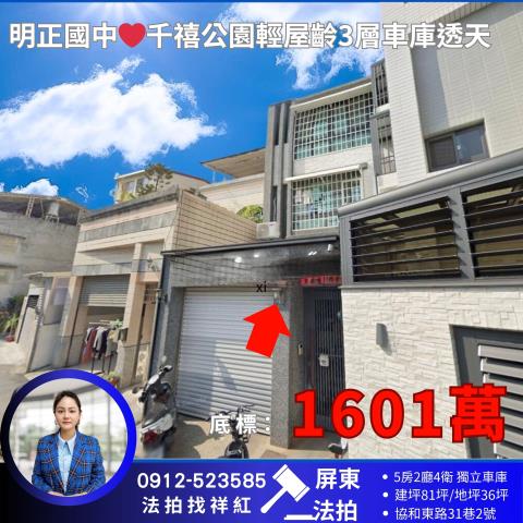 屏東市法拍透天-0