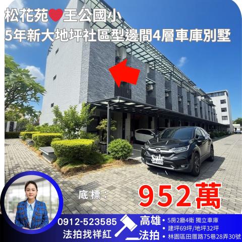 林園透天法拍-0