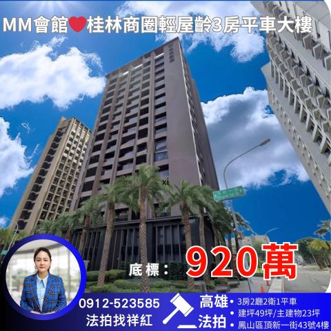 鳳山大樓拍賣-0