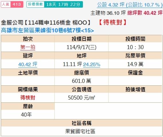 左營法拍大樓-1