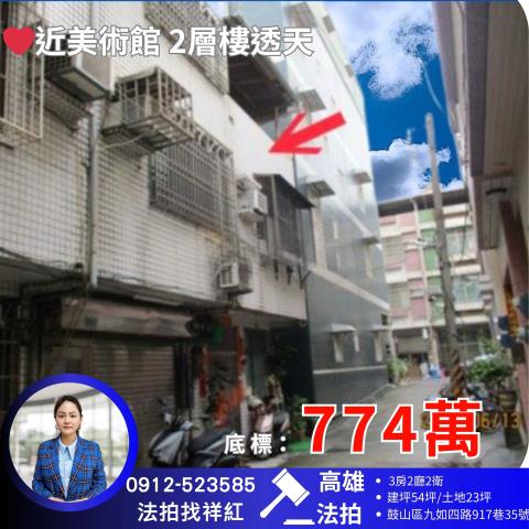 鼓山法拍透天-0