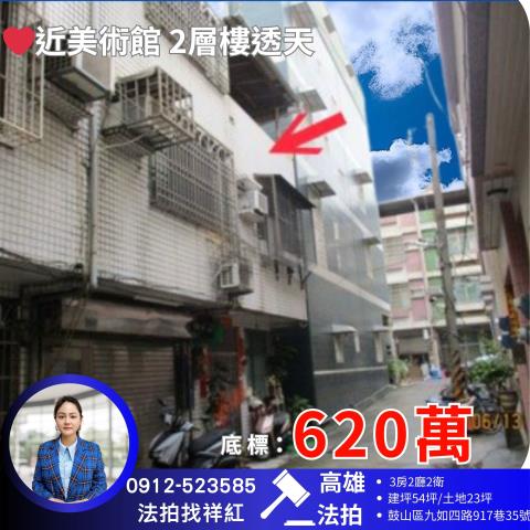 鼓山法拍透天-0
