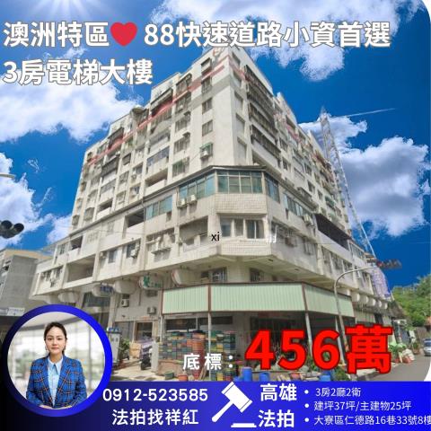 大寮大樓法拍-0