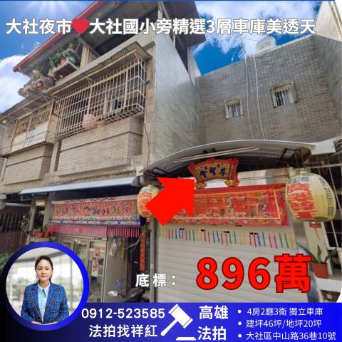高雄大社透天法拍-0