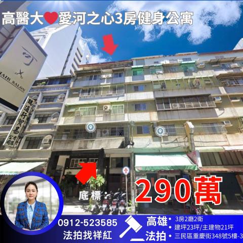高雄法拍公寓-0