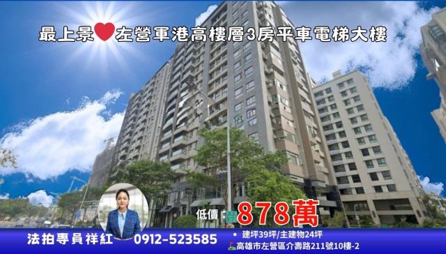 高雄左營法拍大樓-0