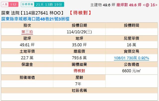 屏東車城拍賣透天-1