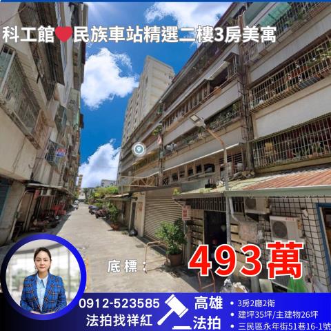 高雄三民區法拍公寓-0