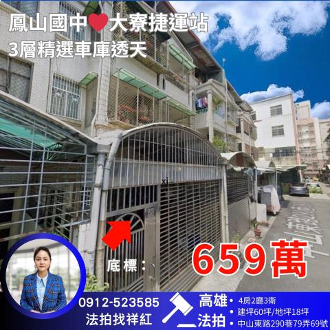 高雄鳳山法拍透天-0
