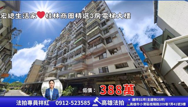 高雄小港大樓法拍-0