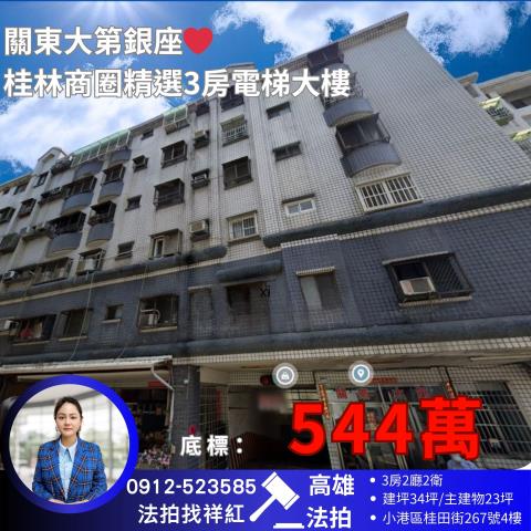 高雄小港大樓法拍-0