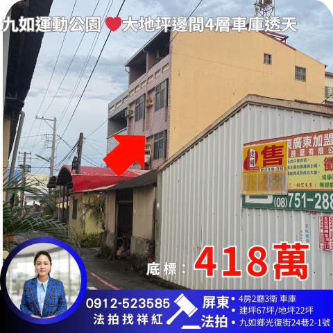 屏東九如透天法拍-0