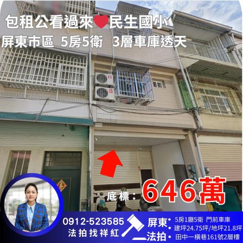 屏東市透天法拍-0