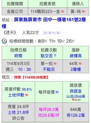 屏東市透天法拍-1