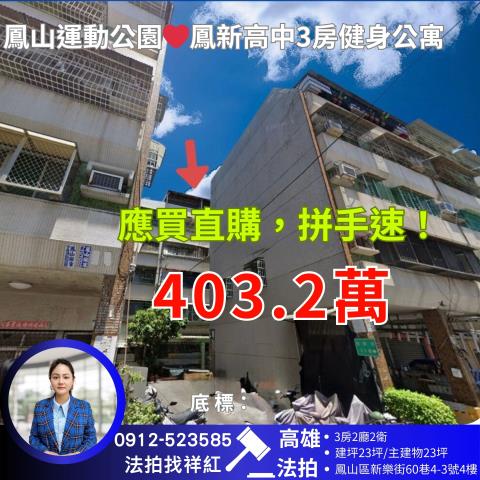 鳳山公寓法拍-0