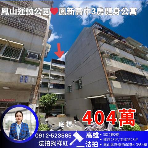 鳳山公寓法拍-0