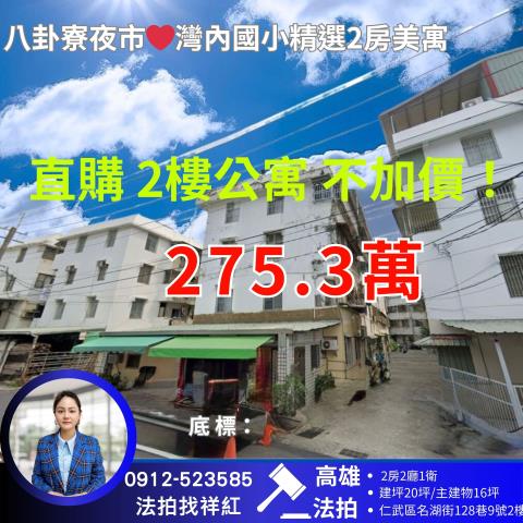 仁武拍賣公寓-0