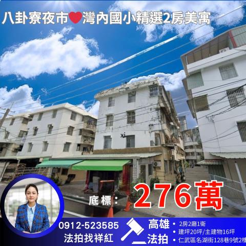 仁武拍賣公寓-0