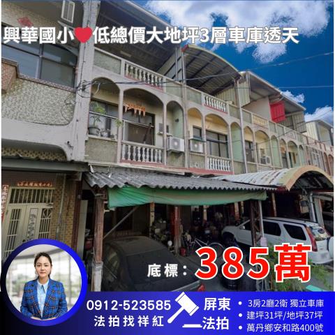 屏東透天拍賣-0