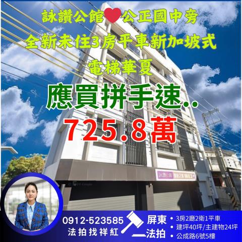 屏東屏東市法拍華廈-0