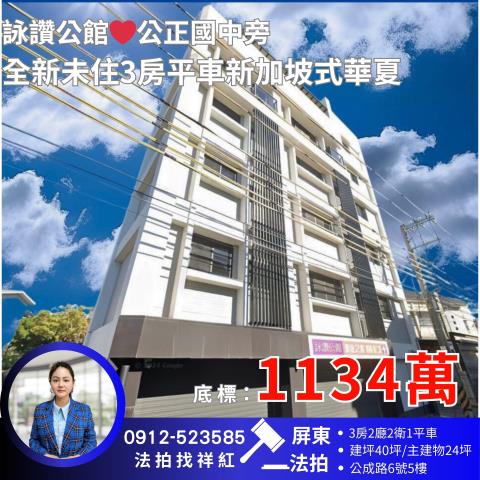 屏東屏東市法拍華廈-0