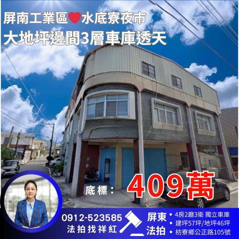 屏東枋寮透天法拍-0