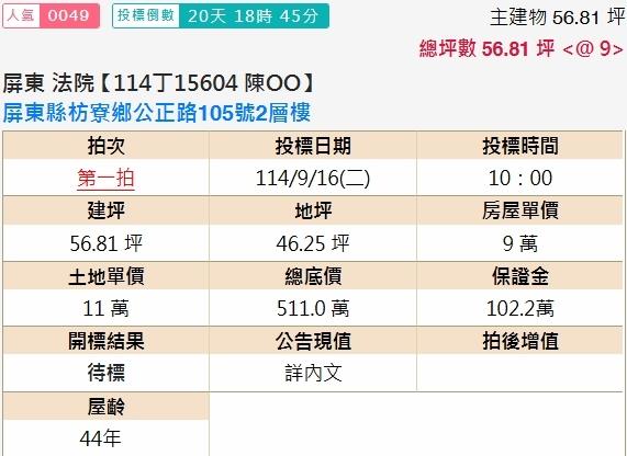 屏東枋寮透天法拍-1