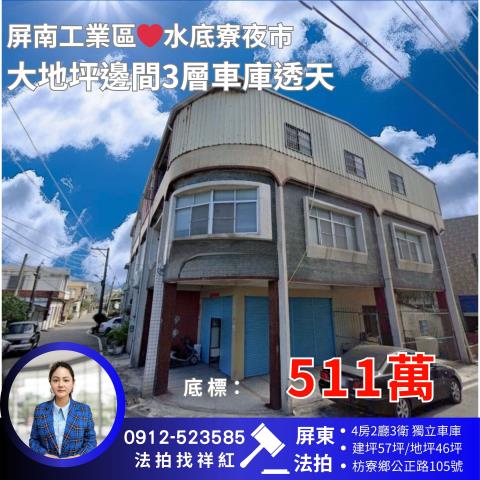 屏東枋寮透天法拍-0
