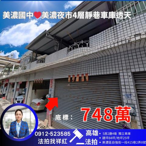 高雄美濃透天法拍-0