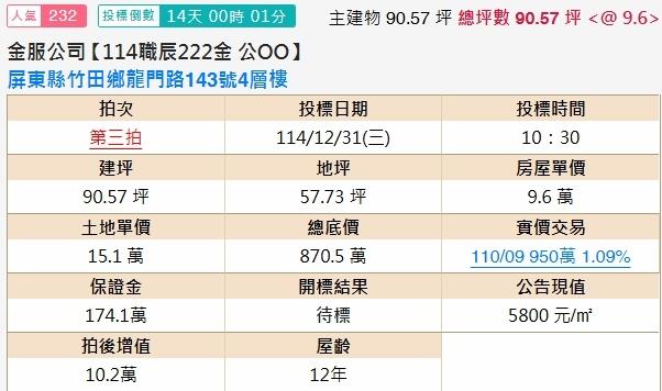 屏東竹田拍賣透天-1