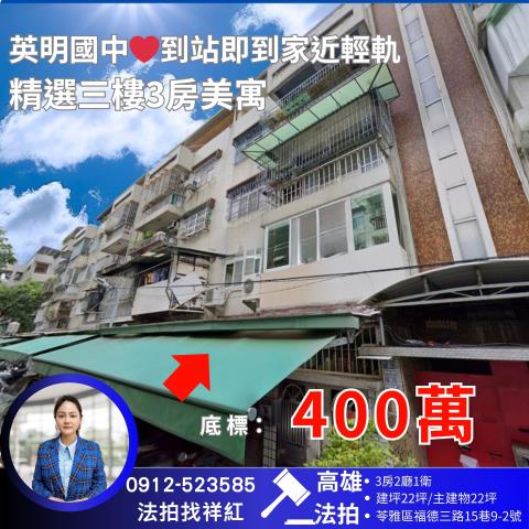 苓雅公寓法拍-0