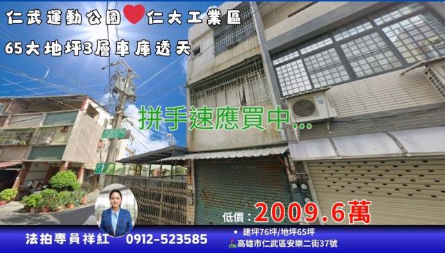 仁武透天拍賣-0