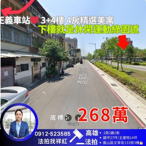 高雄鳳山法拍公寓-0