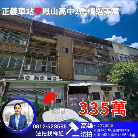 高雄鳳山法拍公寓-0