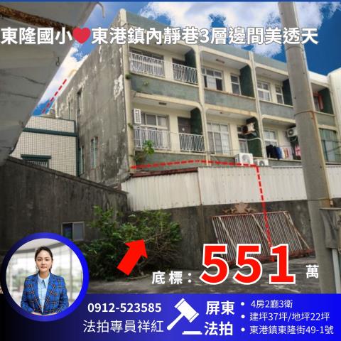 屏東東港法拍透天-0